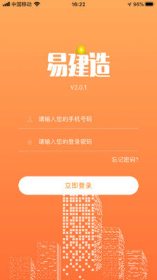 易建造app下载-易建造安卓最新版下载v2.6.0安卓版