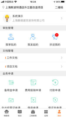 易建造app下载-易建造安卓最新版下载v2.6.0安卓版