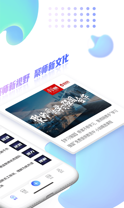 嗨聚师app正式版-嗨聚师最新版安卓版下载v1.0安卓版