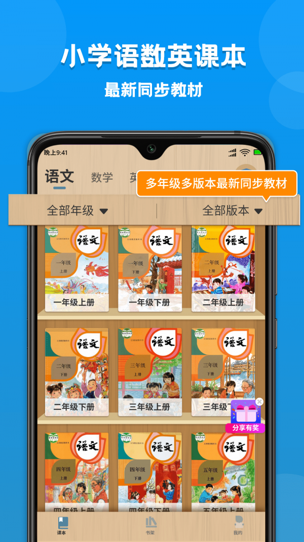 小学课本同步学APP手机版-小学课本同步学APP最新版v1.0.0