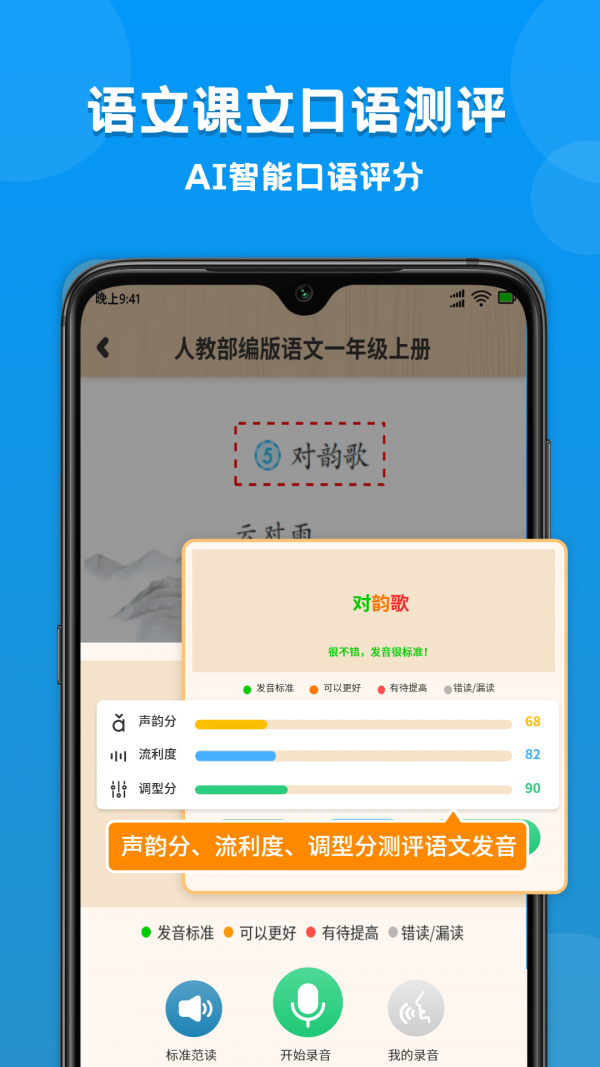 小学课本同步学APP手机版-小学课本同步学APP最新版v1.0.0