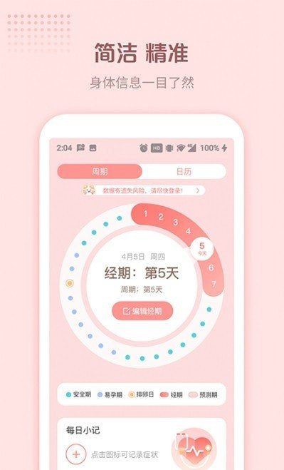 暖暖小月事app下载官方版-暖暖小月事app下载v1.0.0安卓版