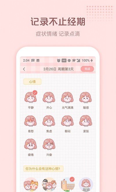 暖暖小月事app下载官方版-暖暖小月事app下载v1.0.0安卓版