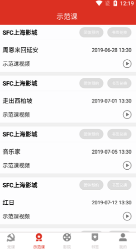 电影党课安卓版下载-电影党课手机下载appv1.5.8