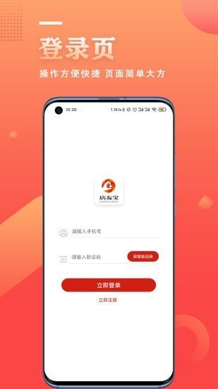 店友宝app下载-店友宝安卓最新版下载v1.1.9安卓版