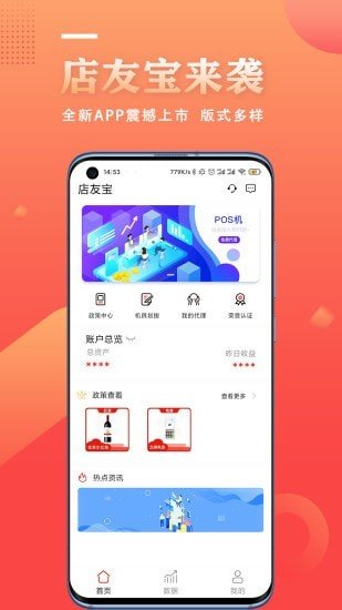 店友宝app下载-店友宝安卓最新版下载v1.1.9安卓版