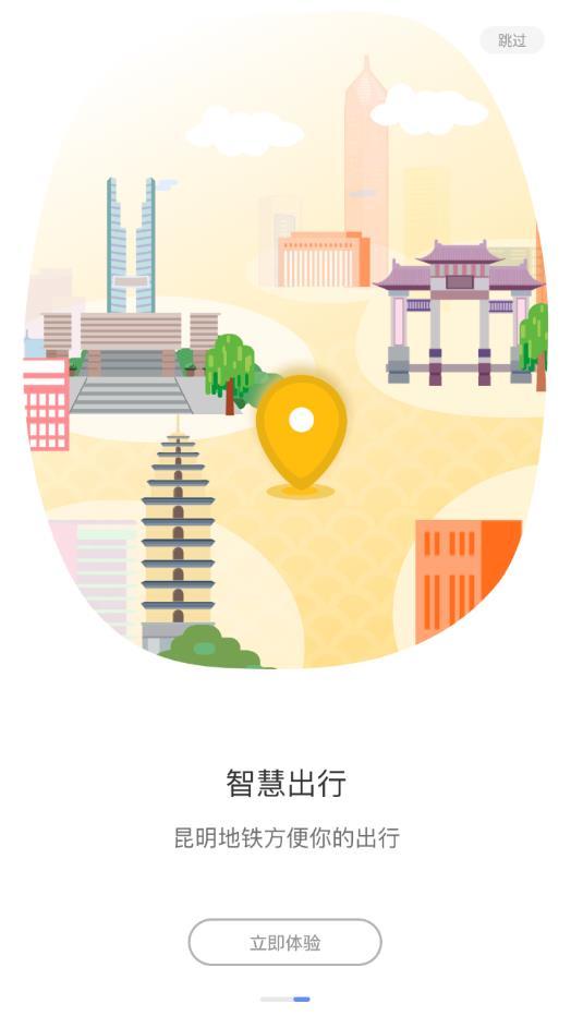 昆明地铁app下载-昆明地铁安卓最新版下载v1.0.0