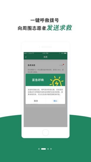 呼唤最新版本下载-呼唤app下载安装v2.3.6安卓版