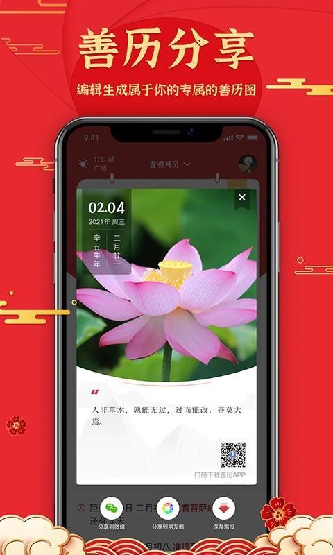 善历app软件下载-善历客户端下载v1.0.0