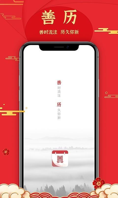 善历app软件下载-善历客户端下载v1.0.0