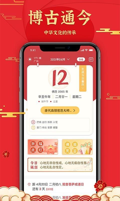 善历app软件下载-善历客户端下载v1.0.0