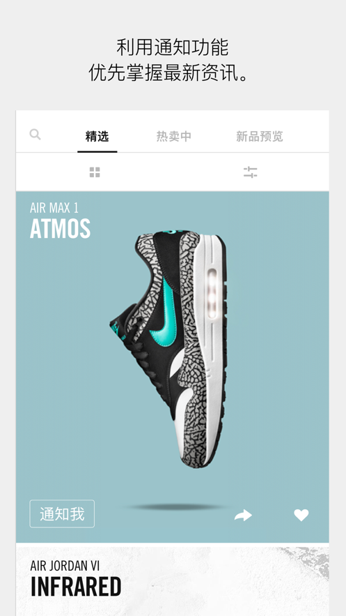 Nike SNKRSapp下载官方版-Nike SNKRSapp下载v2.6.1