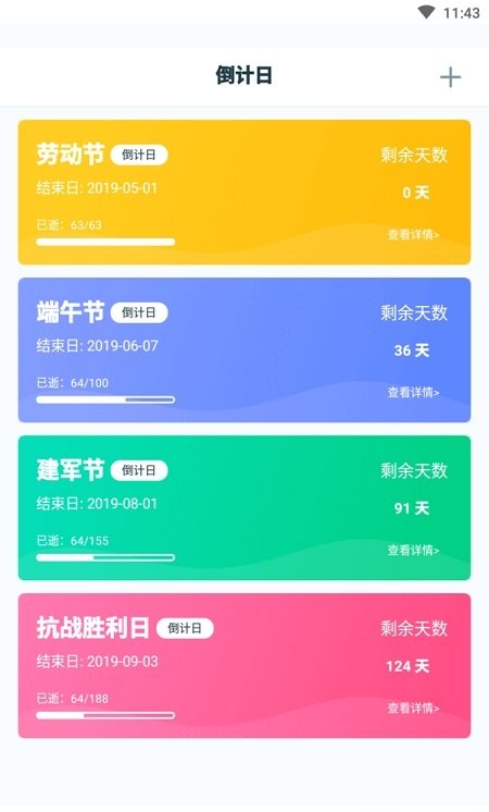 点点倒计时app官方下载安装-点点倒计时软件下载v1.0.0