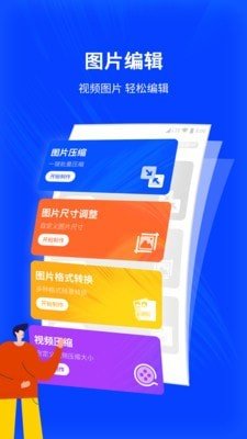 图片编辑压缩app下载-图片编辑压缩app官方版下载v1.0.3安卓版