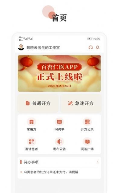 百杏仁医软件下载-百杏仁医app下载v1.1.0