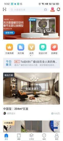 酷家乐装修设app下载-酷家乐装修设app官方版下载v5.18.5安卓版