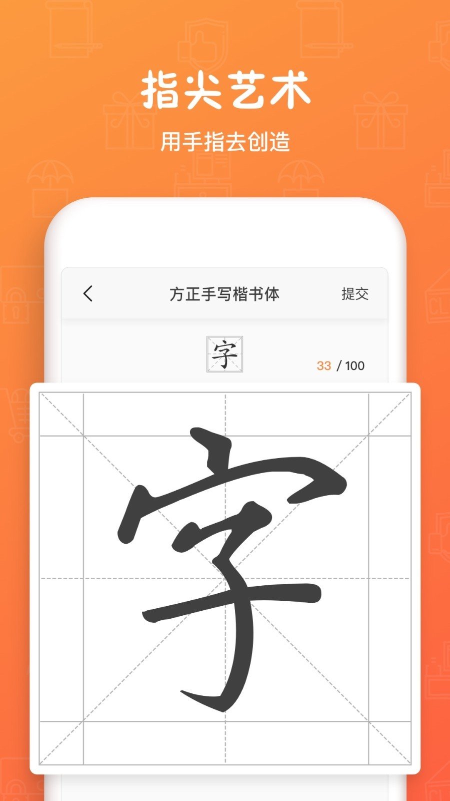 手迹造字手机版下载-手迹造字app下载v5.5.0