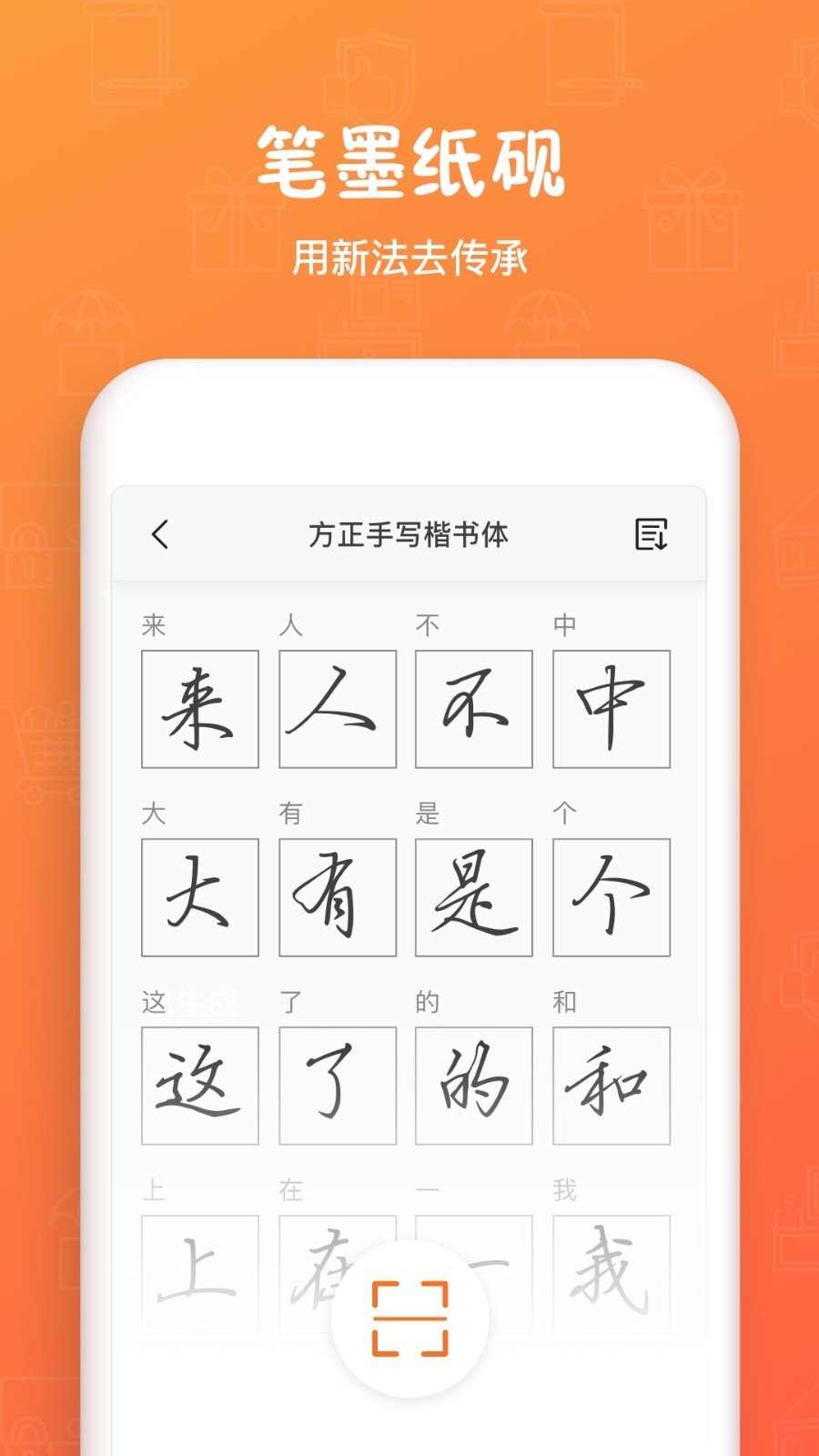 手迹造字手机版下载-手迹造字app下载v5.5.0