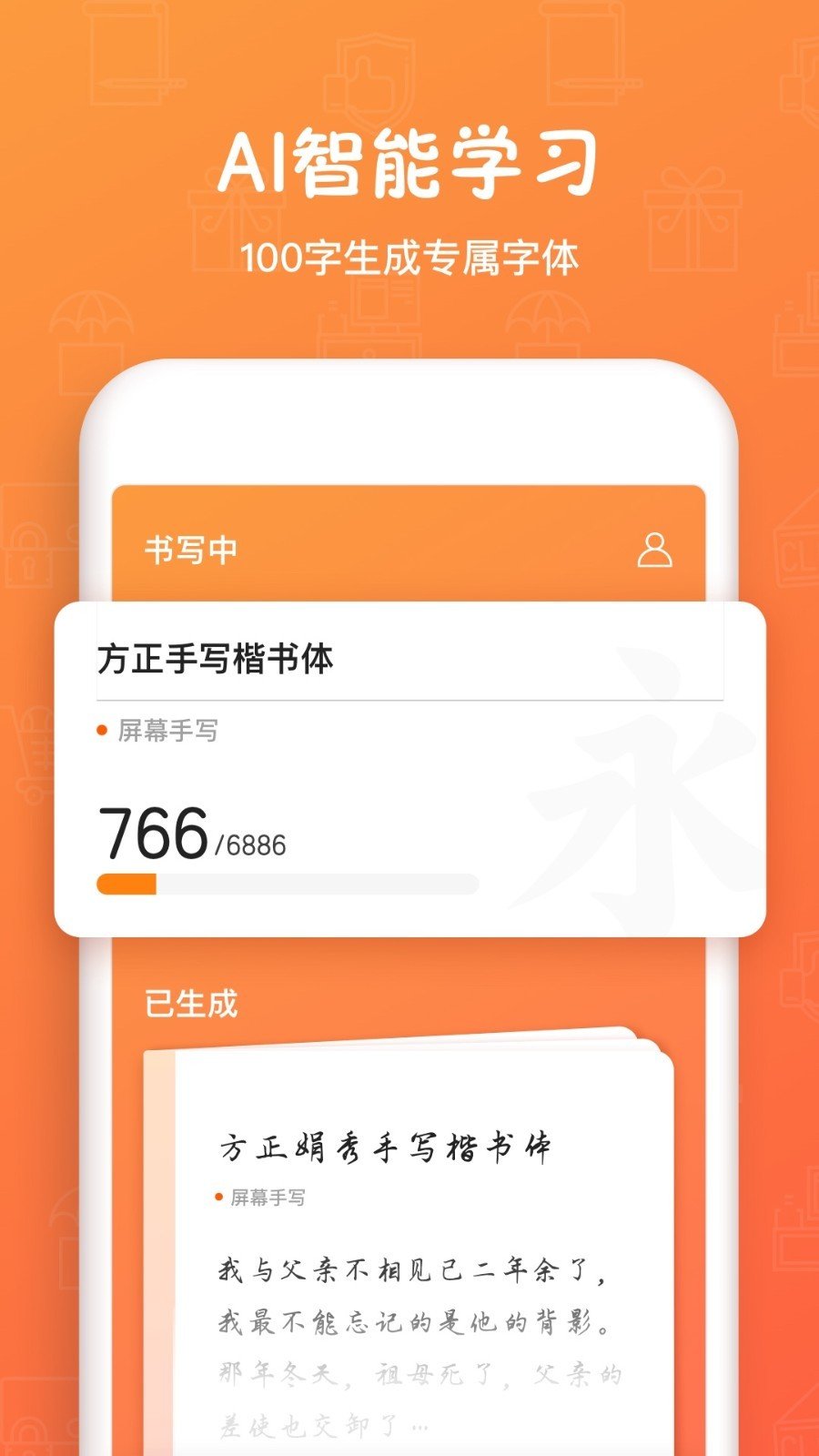 手迹造字手机版下载-手迹造字app下载v5.5.0