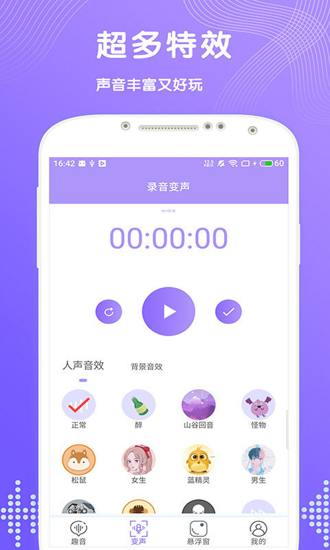 趣变声最新官方版下载-趣变声安卓版最新下载v1.0.1