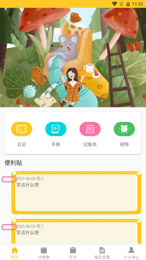 指尖记账最新版下载-指尖记账app下载v1.0