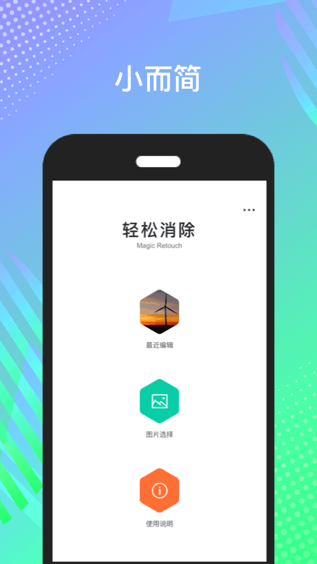 轻松消除app下载安装-轻松消除下载v1.0.0