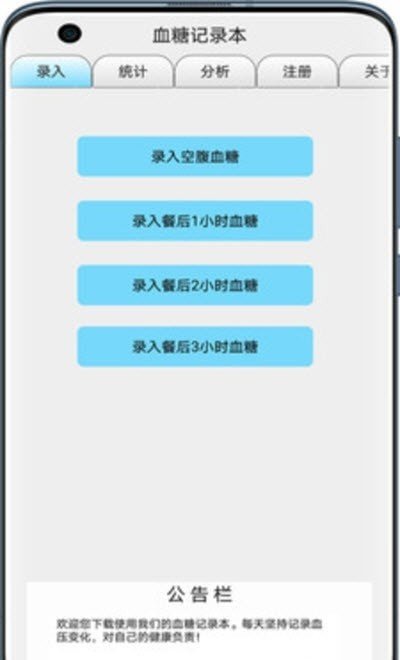 血糖记录本下载-血糖记录本app下载v3.3.1安卓版