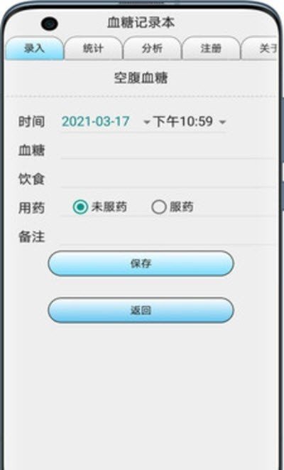 血糖记录本下载-血糖记录本app下载v3.3.1安卓版