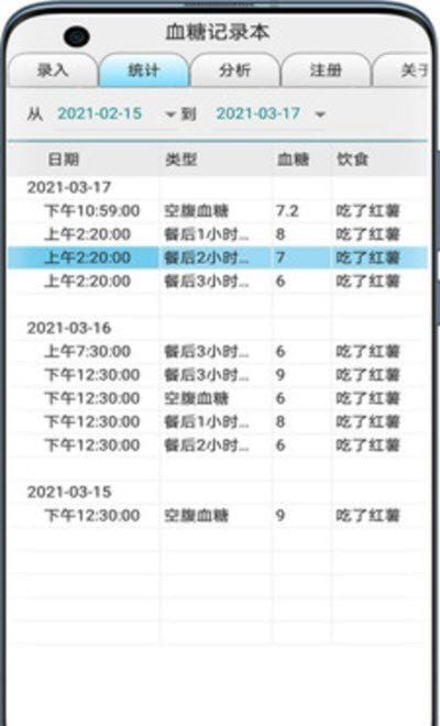 血糖记录本下载-血糖记录本app下载v3.3.1安卓版