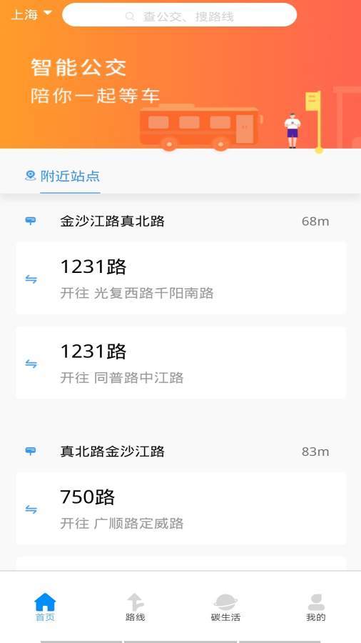 及时公交下载-及时公交app下载v1.0.0