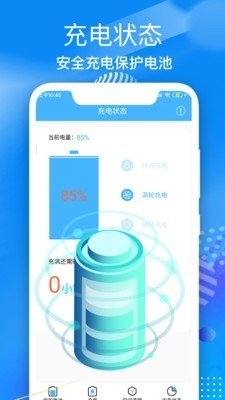电池寿命医生app下载-电池寿命医生app官方版下载v1.5