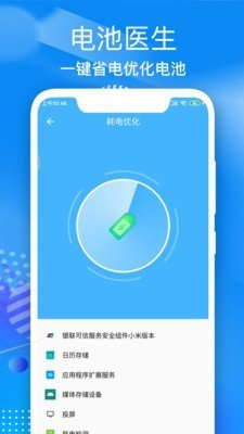 电池寿命医生app下载-电池寿命医生app官方版下载v1.5