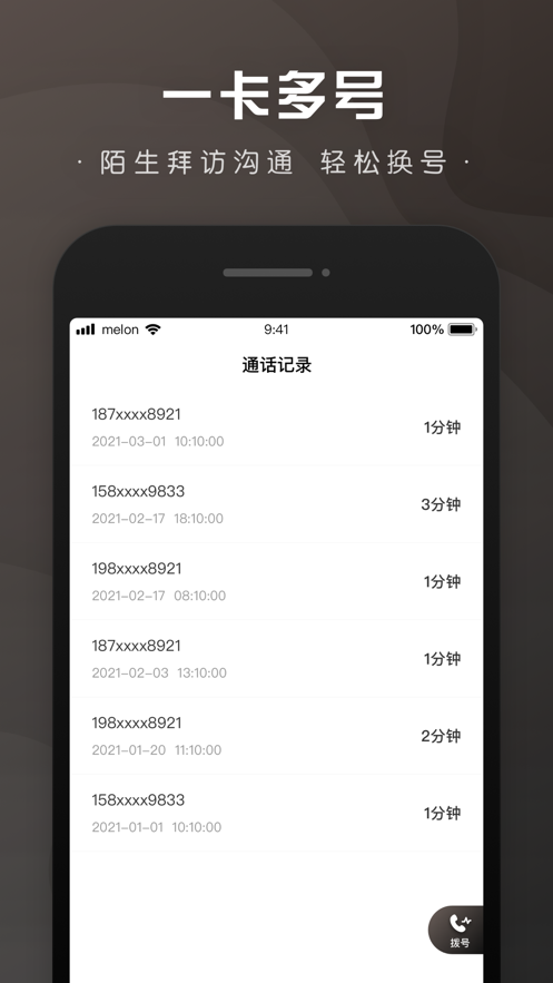 微微小号最新版本下载-微微小号app下载安装v1.0.1