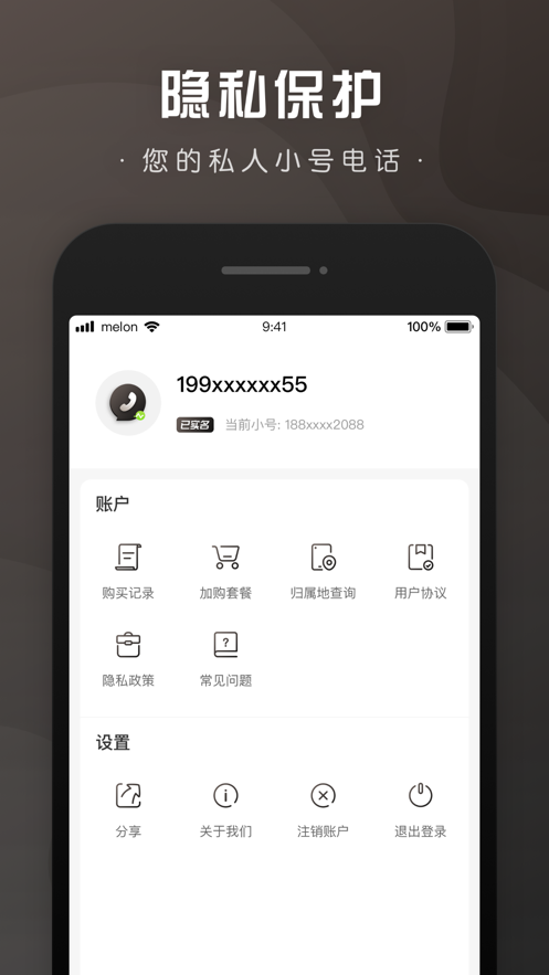 微微小号最新版本下载-微微小号app下载安装v1.0.1