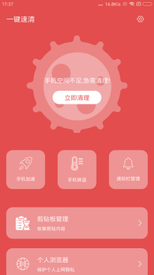 一键速清APP手机版-一键速清APP最新版v1.0.0