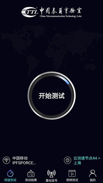 泰尔网测APP官方版-泰尔网测app最新版v1.1.29