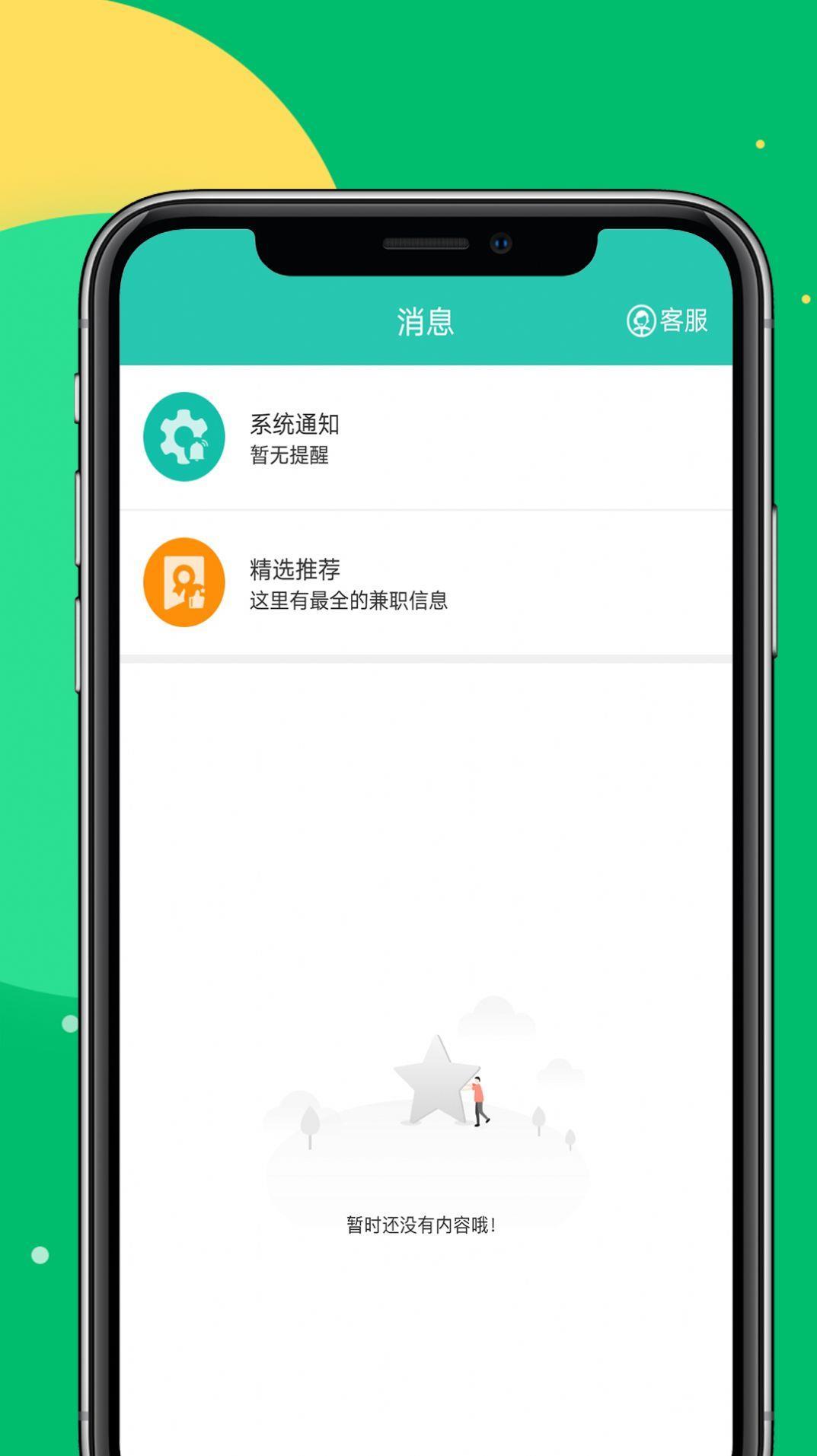 趣利兼职APP手机版-趣利兼职APP最新版v1.0