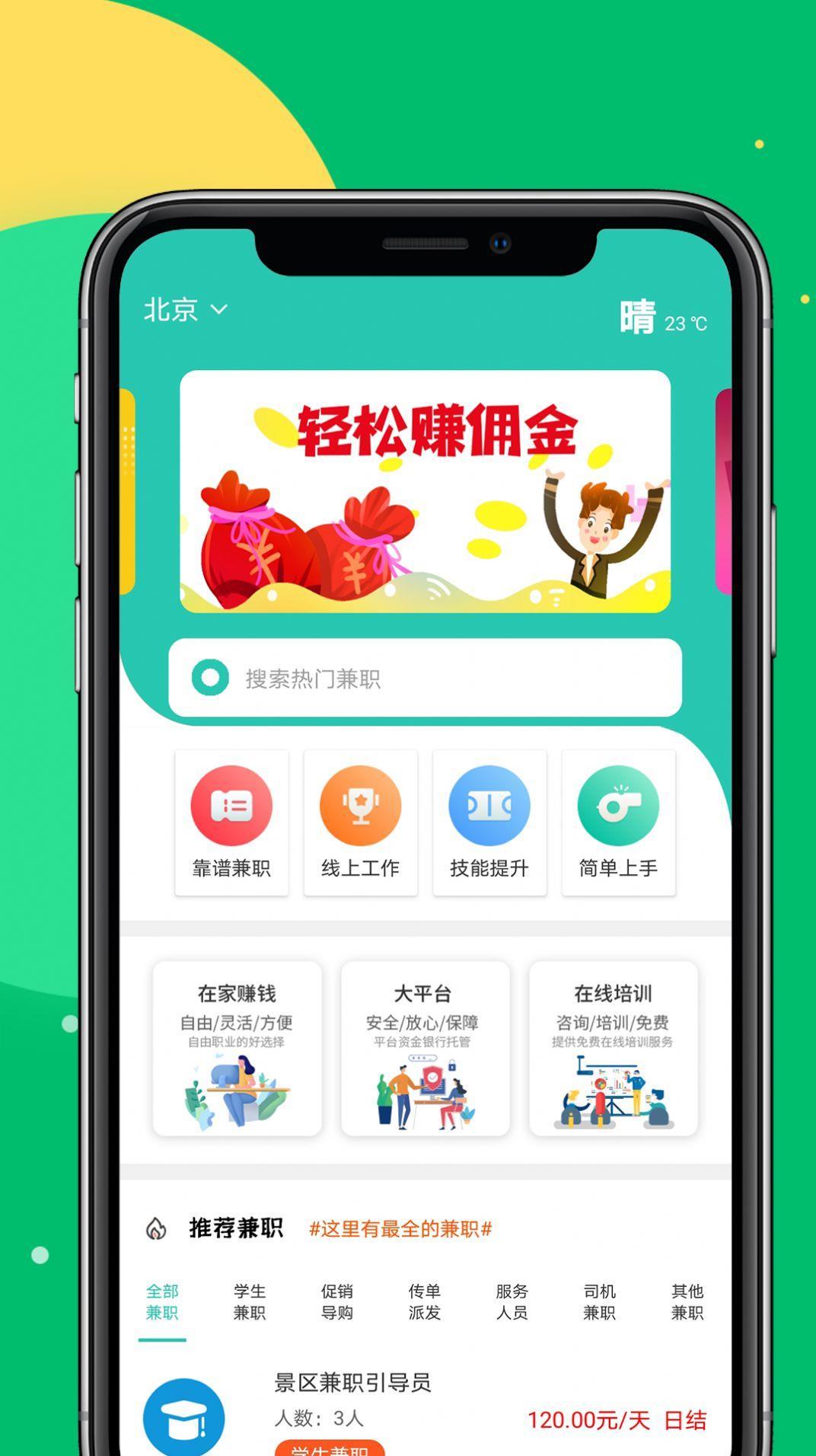 趣利兼职APP手机版-趣利兼职APP最新版v1.0