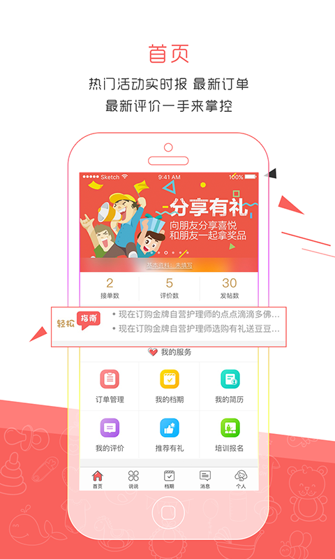 轻松月嫂软件下载-轻松月嫂app下载v1.2.3