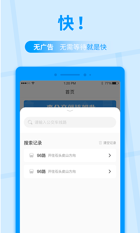 公交快报app安卓下载-公交快报app官方下载v1.6.3