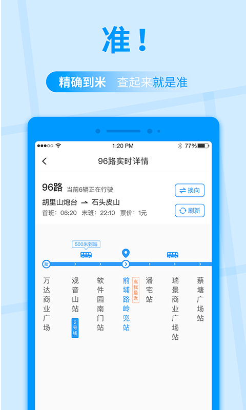 公交快报app安卓下载-公交快报app官方下载v1.6.3