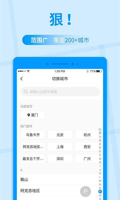 公交快报app安卓下载-公交快报app官方下载v1.6.3