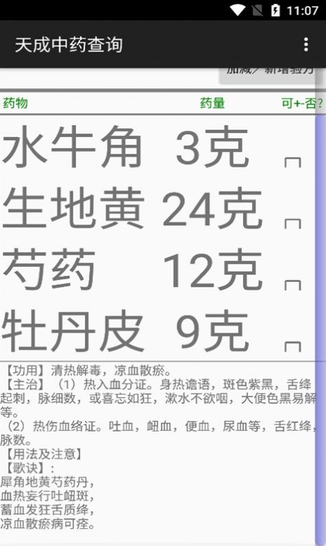 天成中药查询官网版下载-天成中药查询安卓手机版下载v1.0