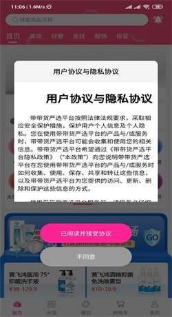 带带货安卓下载-带带货app下载v1.0.4