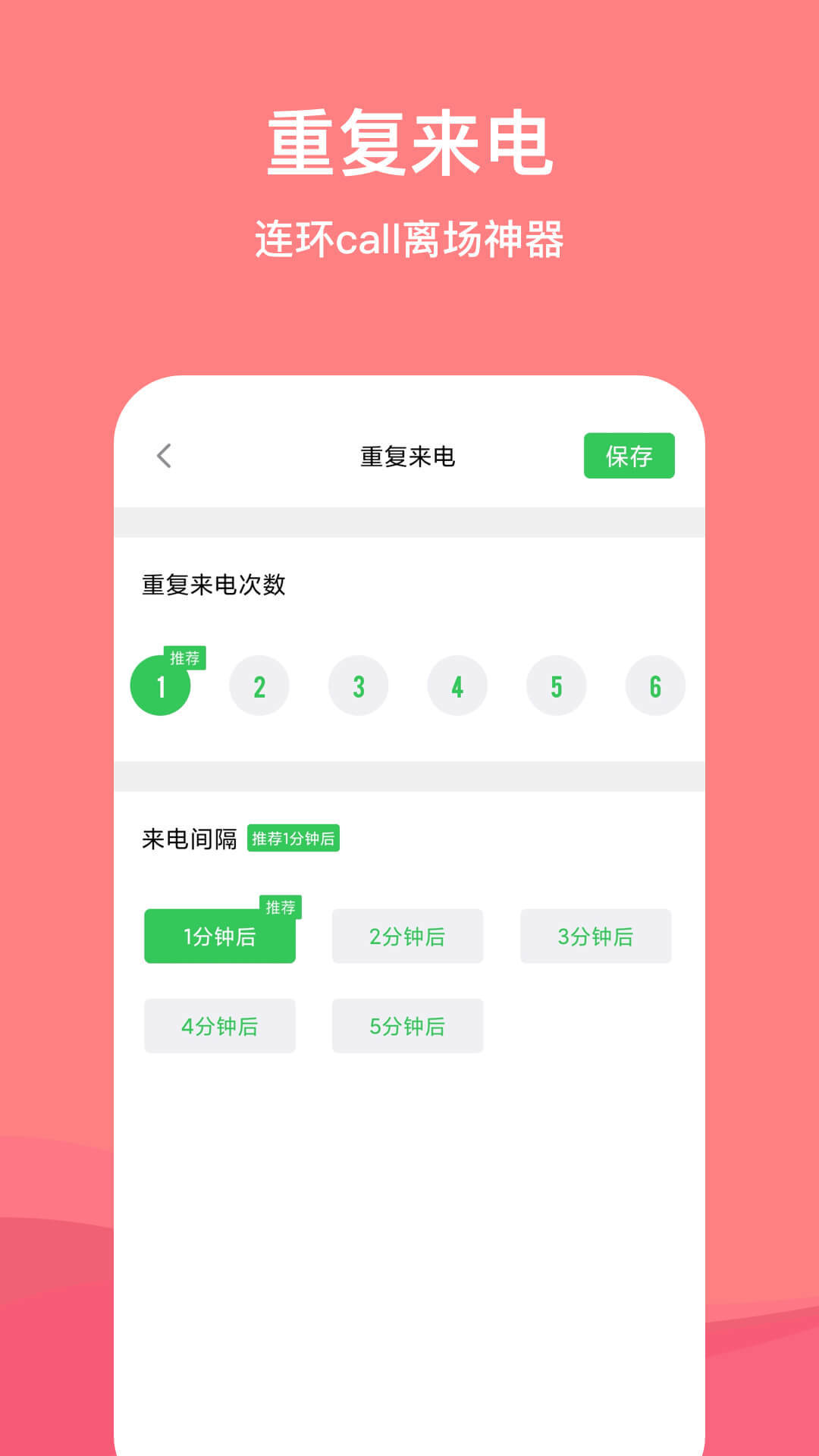 虚拟脱身电话app下载官方版-虚拟脱身电话app下载v1.0.1