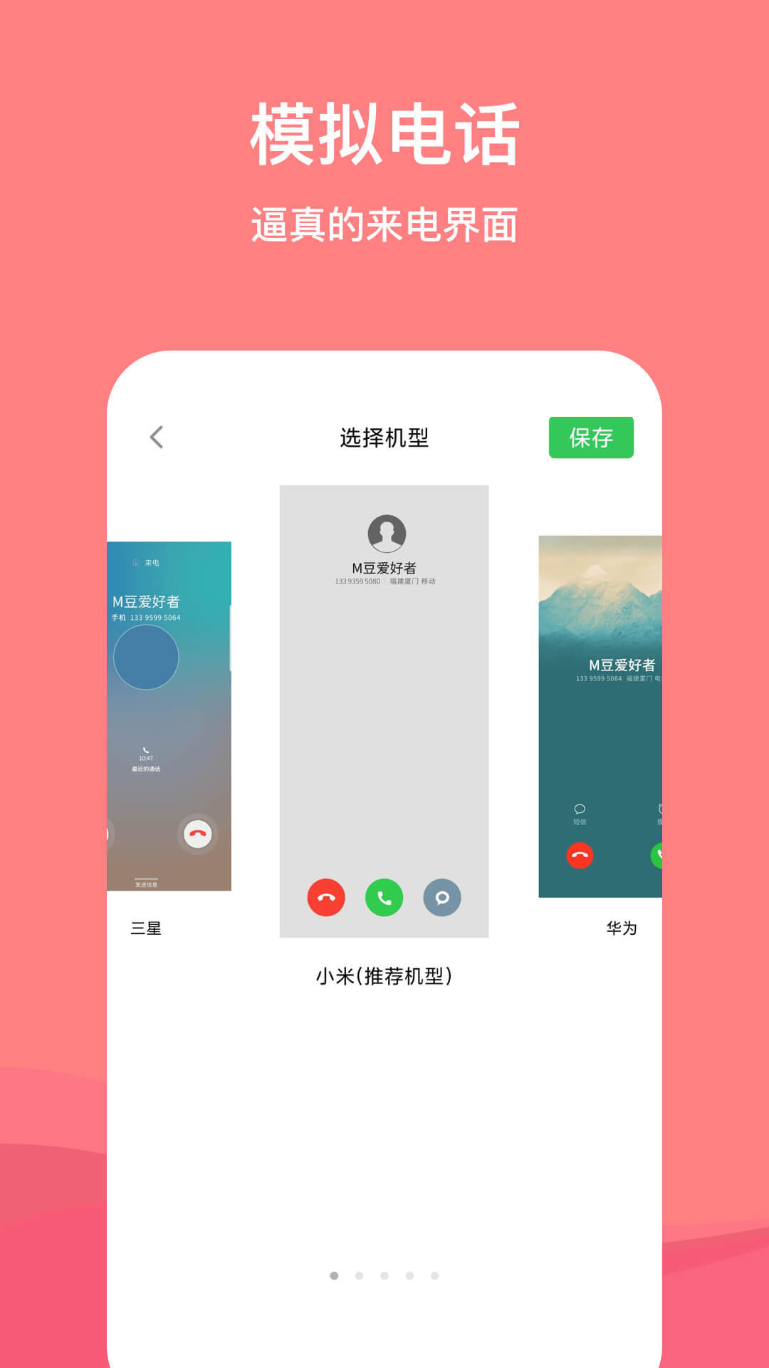 虚拟脱身电话app下载官方版-虚拟脱身电话app下载v1.0.1