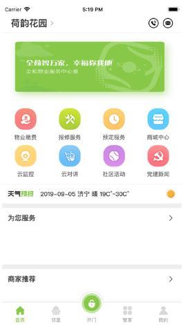 全荷智万家app下载-全荷智万家手机版下载v1.9