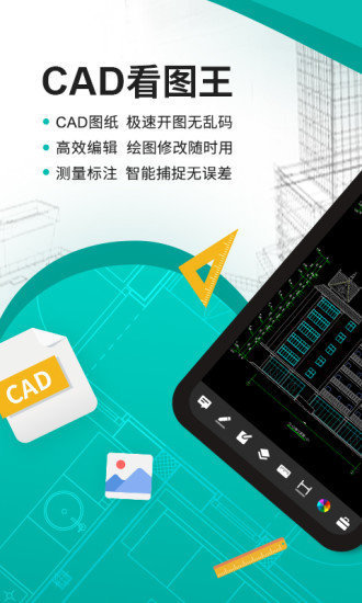 CAD看图王APP手机版-CAD看图王APP最新版v4.4.2