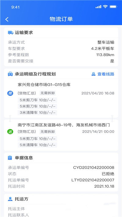 货运大神官方下载-货运大神app下载v1.0.0