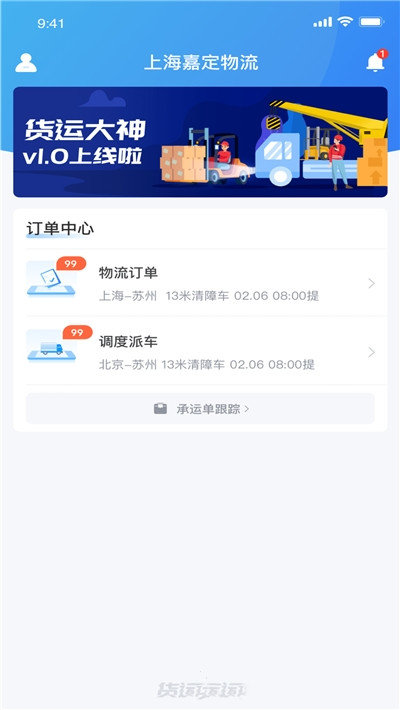 货运大神官方下载-货运大神app下载v1.0.0